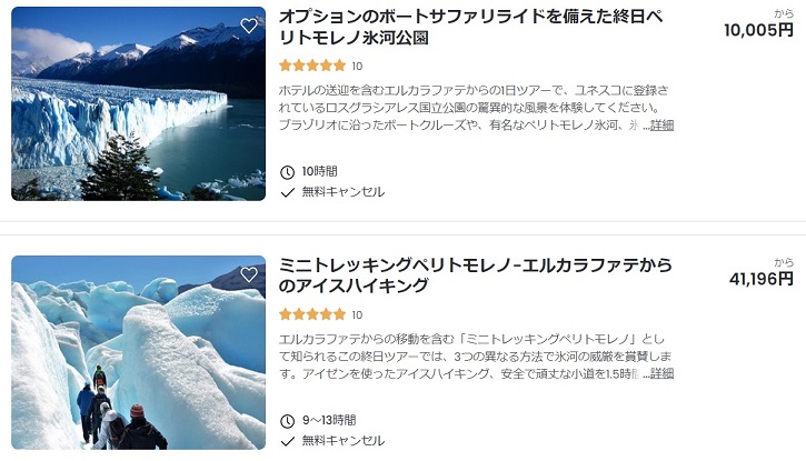 「ペリトモレノ氷河」徹底ガイド 【旅の大事典】